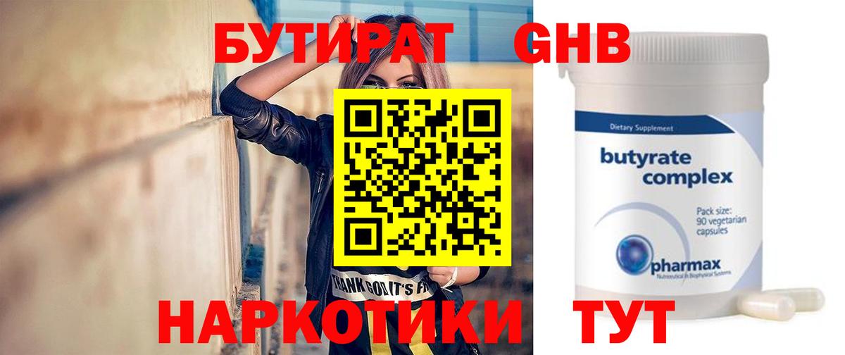 БУТИРАТ BDO Азов