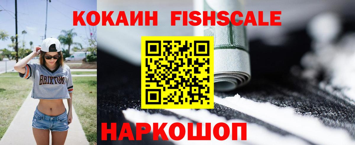 COCAIN 97%  Cocaine Fish Scale  Азов  Вход с VPN 
