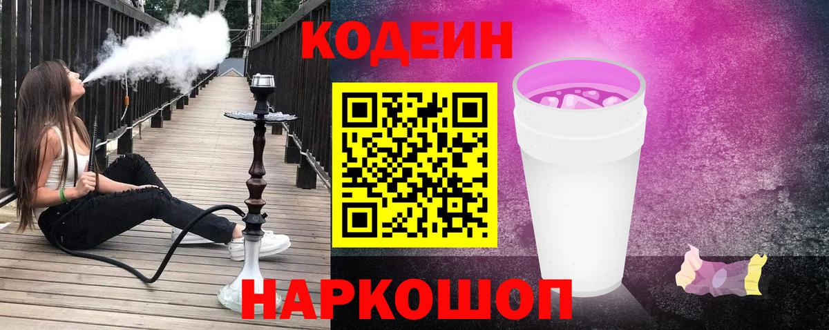 Азов  даркнет сайт  Codein напиток Lean (лин)  Вход с VPN  Кодеиновый сироп Lean Purple Drank 