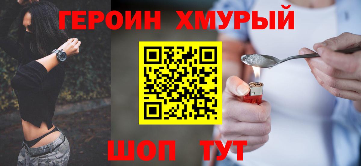 ГЕРОИН афганец Азов