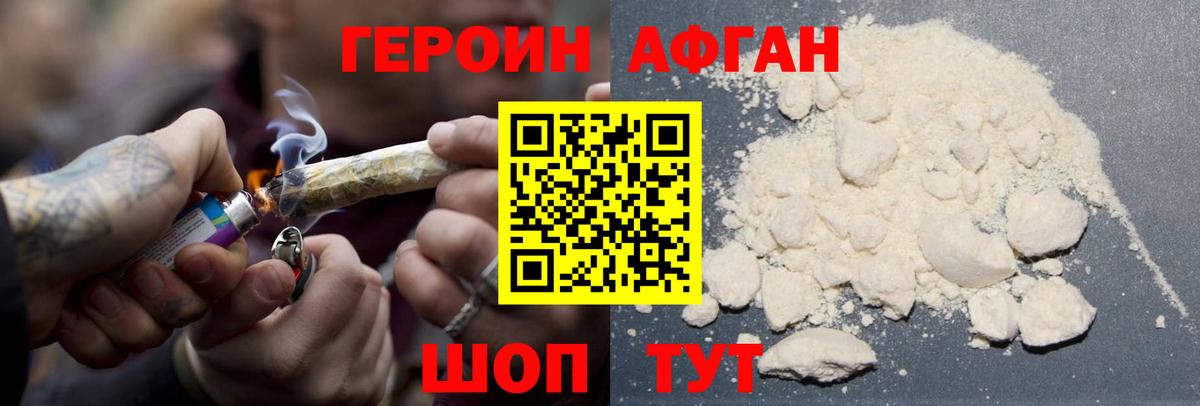 ГЕРОИН афганец  Вход с VPN  Азов 